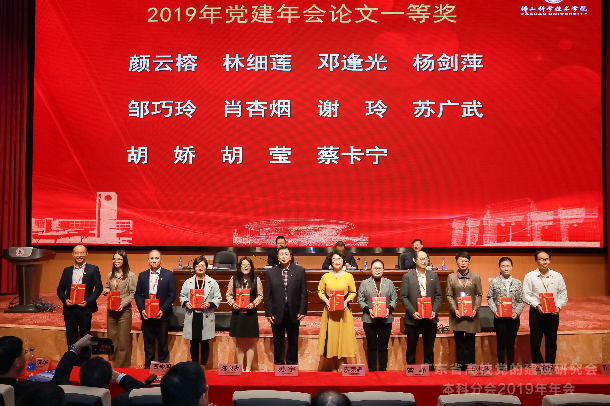颜云榕获2019年党建年会论文一等奖.jpg